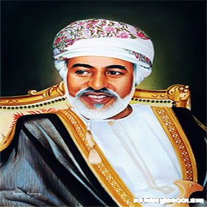 السلطان قابوس بن سعيد آل تيمور